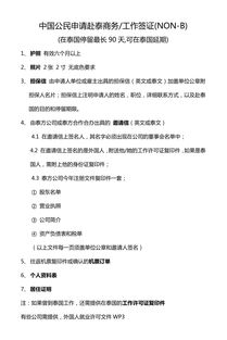 泰國商務留學簽證 北京領區專享，拒簽全退，品質無憂