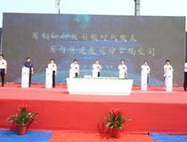 中國首家全產(chǎn)業(yè)鏈裝配式建筑智慧工廠開工，實業(yè)投資迎來新標(biāo)桿