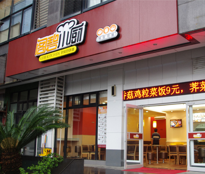 閣碧小廚快餐 一個值得關(guān)注的實業(yè)投資機會