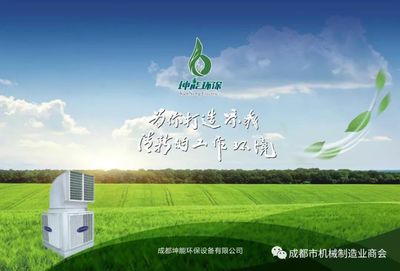 商會今天我當家 第482家分享企業(yè)成都坤能環(huán)保設(shè)備投資咨詢